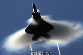 当飞机超过音速时，有趣的科学现象发生了#科普知识 #飞机科普视频封面