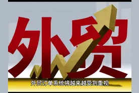 青虹云带您一起了解外贸订单的优势、功能和发展视频封面