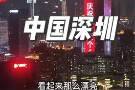 这里不是欧洲，也不是曼哈顿，这里是中国深圳！#科技之都深圳 #摩天大楼 #粤港澳大湾区 #台湾人眼中的大陆 #航拍深圳超强压迫感视频封面