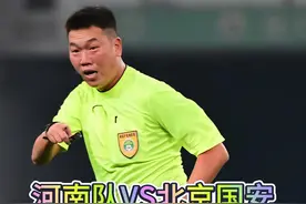 9月12日19:35，2025中超第24轮，河南队主场迎战北京国安。来自广州的裁判员甘树然，担任主裁判；第一助理是来自内蒙古的胡成军，第二助理是来自天津的张超；第四官员是来自广州的贾志亮；视频助理裁判是来自江西的万涛，助理视频助理裁判是来自河北的李英宾；裁判监督是来自山东的张丰年。 此役被认为是足协杯决赛的预演，双方都势在必得。河南队除了想抢占心理优势之外，还期待拿分，早点完成中超保级。北京国安上轮0-6惨败山东泰山，身心受挫，也急需一场胜利提振士气。#中超 #河南队 #北京国安 #甘树然