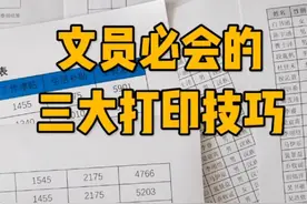 文员必会的三大打印技巧#office办公技巧 #0基础学电脑 #职场 #办公技巧 #电脑知识