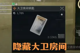 公测百分之九十九都不知道的彩蛋 大卫房间钥匙#三角洲行动