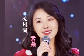 云朵翻唱《凉州词》不一样的风格不一样的美#歌手云朵 #情感音乐