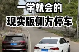 特别适合新手的侧方停车技巧！30秒快速精通！ #侧方停车#倒车入库#每天一个用车知识 #带你懂车 #买车那点事儿