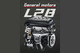 通用L2B发动机 #汽车 经典发动机“简历”，今天登场的是-通用L2B视频封面