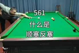 561、台球加塞：什么是顺塞和反塞 #台球 #台球加塞
