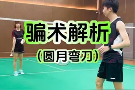 羽毛球圆月弯刀怎么打，建议别学，除了帅没啥用…#广州星希望 #羽毛球彭程视频封面