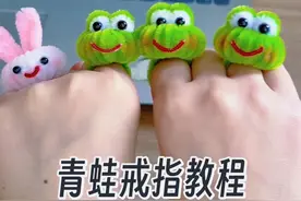 超简单可爱的青蛙🐸戒指教程来啦！#扭扭棒的100种玩法 #一学就会系列 #学会快去试试吧🔥 #手工diy