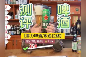 啤酒大测评-喜力啤酒咋回事，越来越甜了。#啤酒测评 #精酿啤酒视频封面
