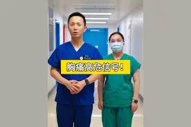 胸痛高危信号！每一点都很重要！警惕！#胸疼胸闷是怎么回事 #硬核健康科普行动 #胸痛视频封面