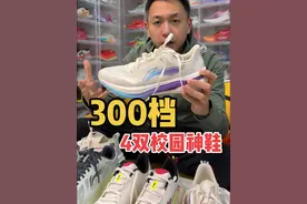 好看好穿好增高，最重要的是价格都太炸裂了，这里面最贵的一双才300多，收藏好别错过#跑步 #跑鞋视频封面