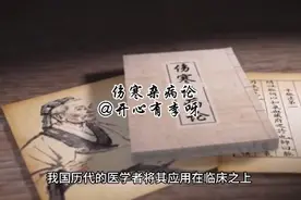 医家瑰宝：伤寒杂病论。#中医 #历史 #粉丝一千万#互关视频封面