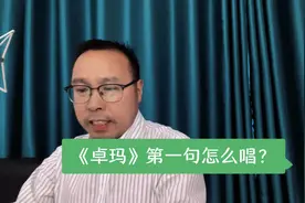 《卓玛》第一句怎么唱？#唱歌技巧和发声方法 #零基础学唱歌视频封面