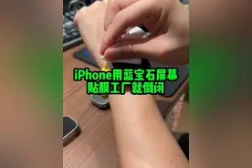 iPhone手机采用蓝宝石屏幕，根本不需要贴膜 #iphone #数码科技 #玩转数码 #Watch #热门视频封面