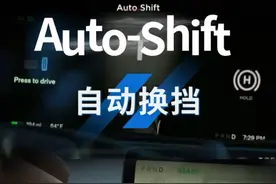 特斯拉为什么取消换挡杆，自动换挡Auto-Shift啥时候给