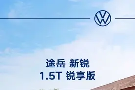 性价比超高的合资SUV途岳新锐，车内按键功能解说，一条视频带你学会所有按键功能！#途岳新锐 #省油耐久品质suv #小途锐 @上汽大众视频封面