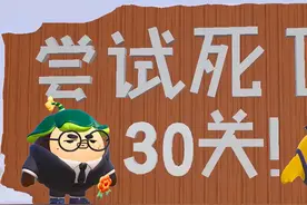 蛋仔派对：小蛋仔尝试死亡30关，一关比一关难！