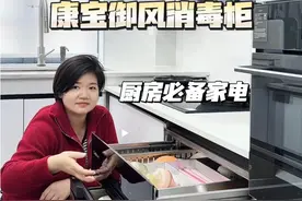 不想入住就后悔的！听劝，一定要安装一台消毒柜#康宝御风消毒柜#康宝消毒柜#康宝#嵌入式消毒柜 #消毒柜视频封面