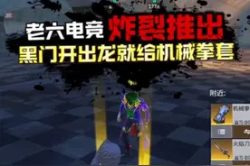 只要爆出金龙就给机械拳套？ #地铁逃生护航 #和平精英地铁逃生