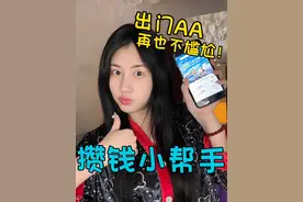 国庆出游，A钱神器！快和你的旅游搭子用起来~#支付宝小荷包#国庆出游##旅行必备的共享钱包 #旅行省心小技巧