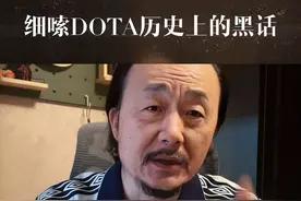 你记得DOTA里有多少流传至今的黑话吗？ #游戏杂谈 #DOTA #魔兽争霸3 #潮汐守望者 #潮汐守望者1025公测视频封面
