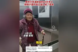 患阿尔茨海默症的89岁老人，把镜子里的自己误认成了母亲#关爱老人 #心酸的一幕 @z     十一视频封面