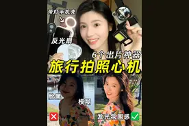 旅行拍照心机！！告别脸黑模糊 get高清氛围感！ #拍照技巧