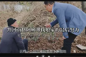 为河南赵阿姨寻找娘家，我们不放弃，一直在努力！#寻亲视频封面
