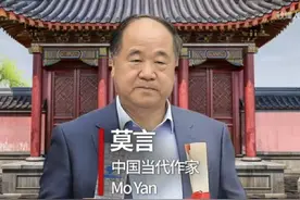 人物系列—莫言，他是首位中国籍诺贝尔文学奖获得者，怀揣着视频封面