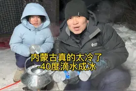 内蒙古零下40度太冷了，想喝水全部结冰了，滴水可以瞬间成冰！视频封面