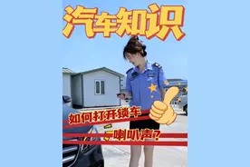 如何设置锁车提示音？ #汽车人共创计划 #每天一个用车知识 #用车有妙招