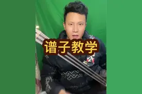 #扎念琴教学 #民族乐器   扎念基础教学。谱子怎么看。#简谱教学