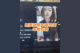 凯美瑞carplay凯美瑞原车屏幕升级车机互联视频封面