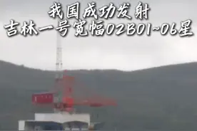 我国成功发射吉林一号宽幅02B01~06星 （编辑：郭翊恩）#中国航天