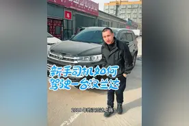 新手司机如何驾驶一台汉兰达 #原创视频 #汽车知识分享 #每天一个用车知识 #厉害了我的车视频封面