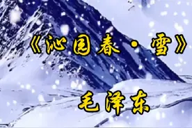 九年级语文上册《沁园春雪》#全民悦读会##情感共鸣 #阅读 #朗读视频封面