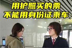 用护照买的票可以刷身份证进站乘车吗？#铁路 #12306 #实名制 #小甜鹭讲铁路知识 #铁路出行百科视频封面