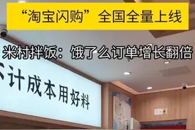 顶流联手！淘宝闪购助力米村拌饭，饿了么订单暴涨近100%！你今天吃拌饭了吗？ #淘宝闪购视频封面