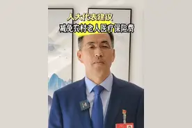 目前烟台市医保费城乡统一，最高档每人每年520。代表建议，对农村老年人减免，您同意否？#烟台 #医保 #现场直击 #两会代表委员有话说 #农村生活视频封面