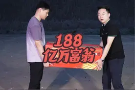 经典188亿万富翁！#佳泰烟花 @佳泰礼花视频封面