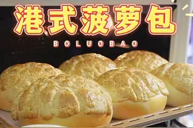 港式菠萝包 在家也能做出茶餐厅的爆品菠萝油～刚刚出炉真的太好吃啦！女儿就超喜欢吃上面的酥皮#烘焙 #港式菠萝包#早餐吃什么视频封面