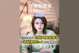 梦女原来真实存在。。。逆天 #婚姻情感 #直播切片 #法律咨询视频封面