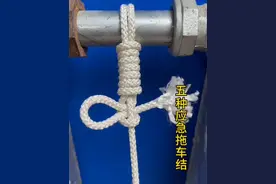 五种应急拖车结做法教程车友一定要学会 #绳结技巧#生活妙招