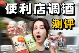 水溶c万能调酒公式！ #便利店调酒 #水溶c #微醺时刻视频封面