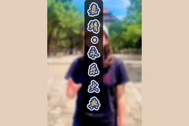 #创作灵感 中国历史悬案，矿石瑰宝永乐大典下落之谜，毁于大火还是葬于这个陵墓？#永乐大典 #永乐大典究竟是什么 #永陵 #嘉靖视频封面