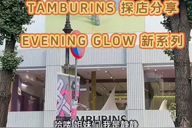 🇰🇷香氛品牌TAMBURINS新品探店分享 #种草 #tamburins香水#汉南洞探店#香水推荐#静静在韩国