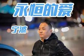 宁波出租车姚师傅独自带大一儿一女，提起妻子仍然会泪流满面#新年有意思 #感动瞬间视频封面