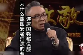 为什么鲍国安演的曹操连唐国强都佩服？教科书般的演技，封神之作视频封面