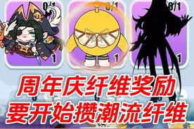 大家最近要开始攒潮流纤维了 #蛋仔派对 #蛋仔奇思妙想计划