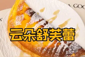 不用烤箱不用模具，只要3个鸡蛋，在家就能做出超好吃的舒芙蕾！ #舒芙蕾 #云朵舒芙蕾 #鸡蛋的神仙吃法 #免烤箱甜品 #跟着抖音学做菜